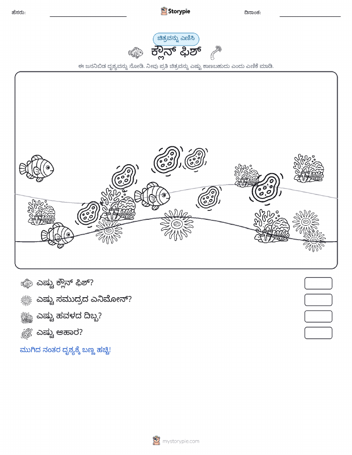 ಎಣಿಸುವ ದೃಶ್ಯ