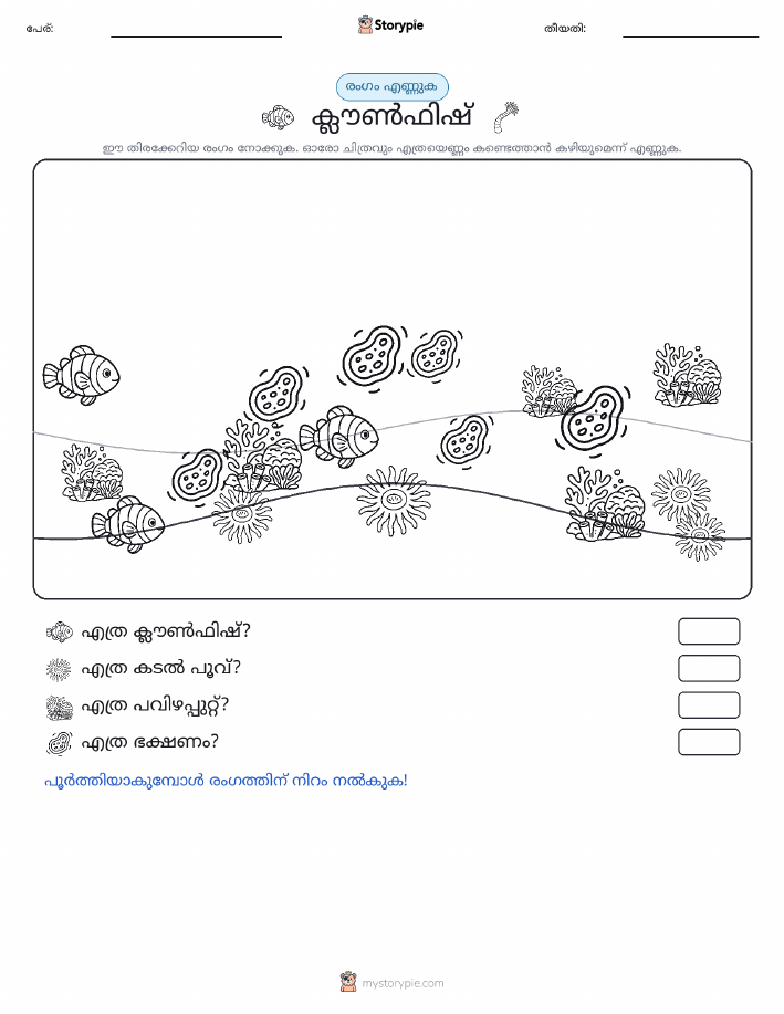 എണ്ണുന്ന ദൃശ്യങ്ങൾ