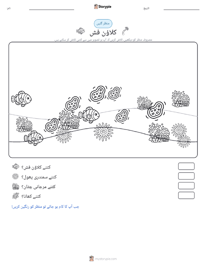 گنتی کا منظر