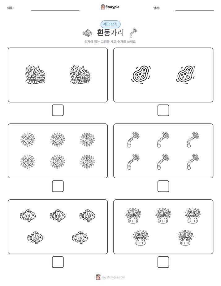 세고 쓰기