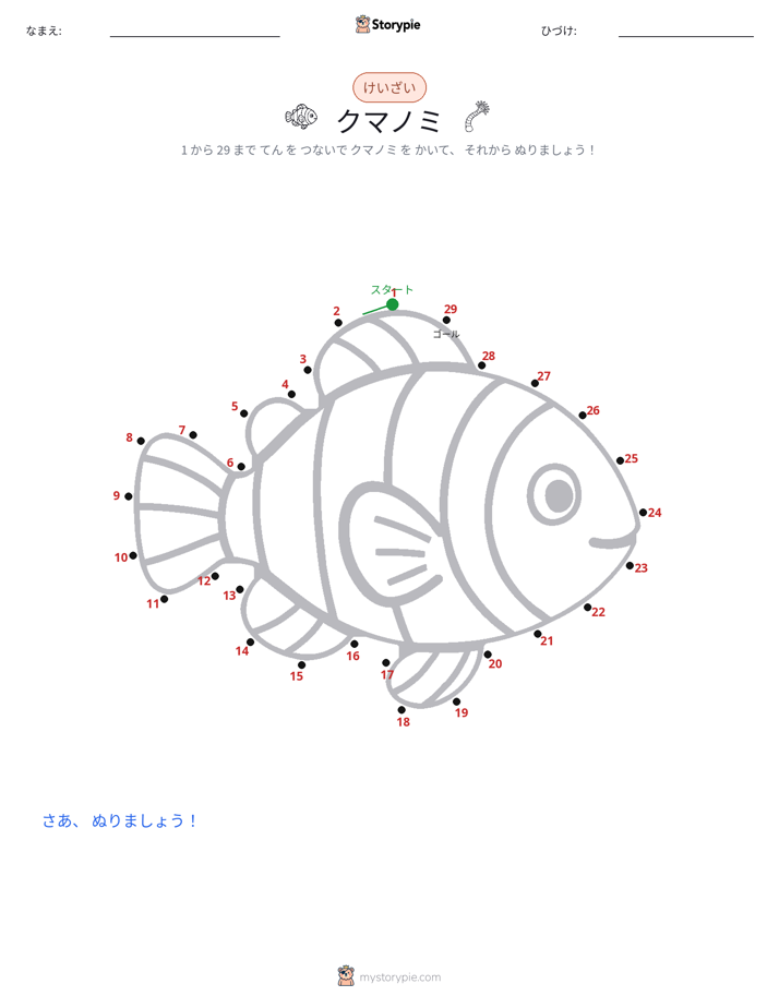 点つなぎ