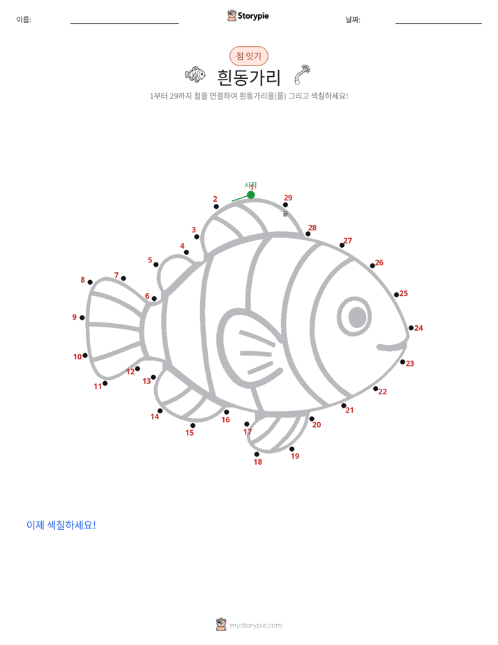 점 연결하기