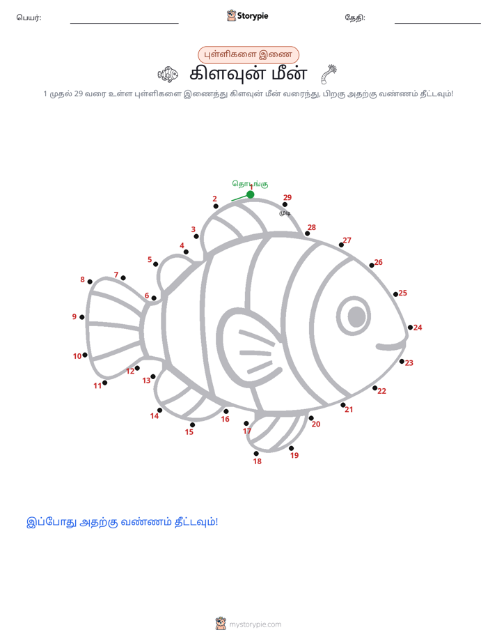 முத்து இணைப்பு