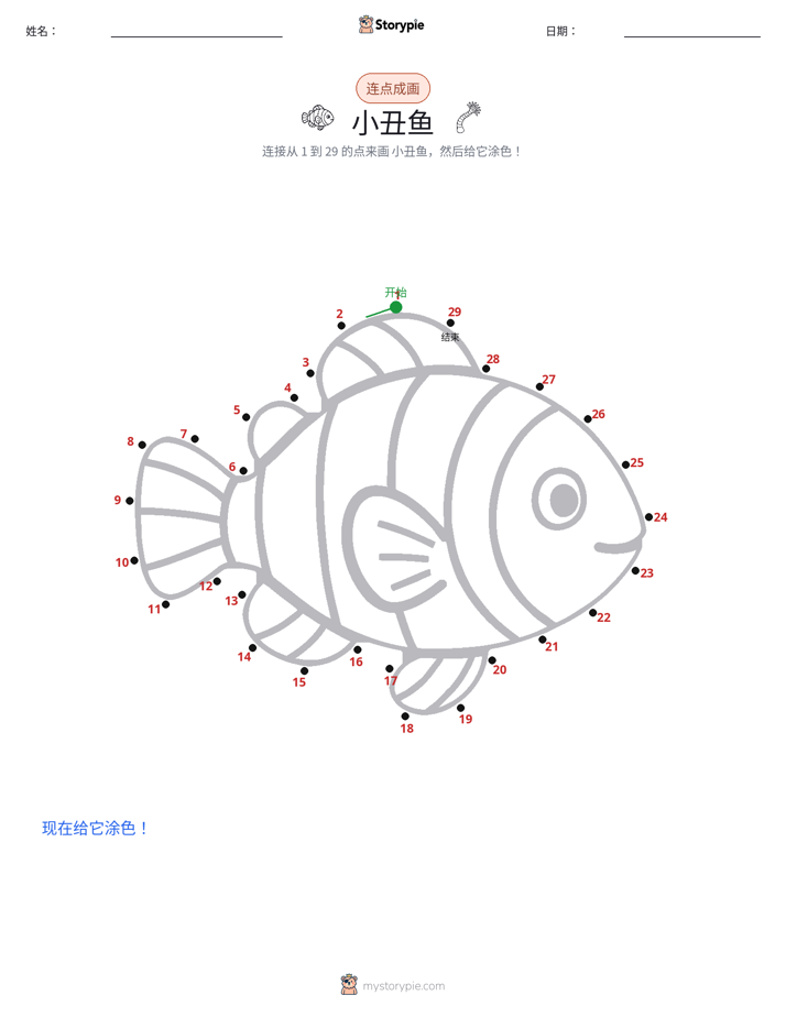 连点成线