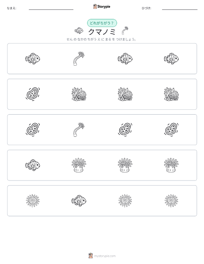 異なるものを見つけよう