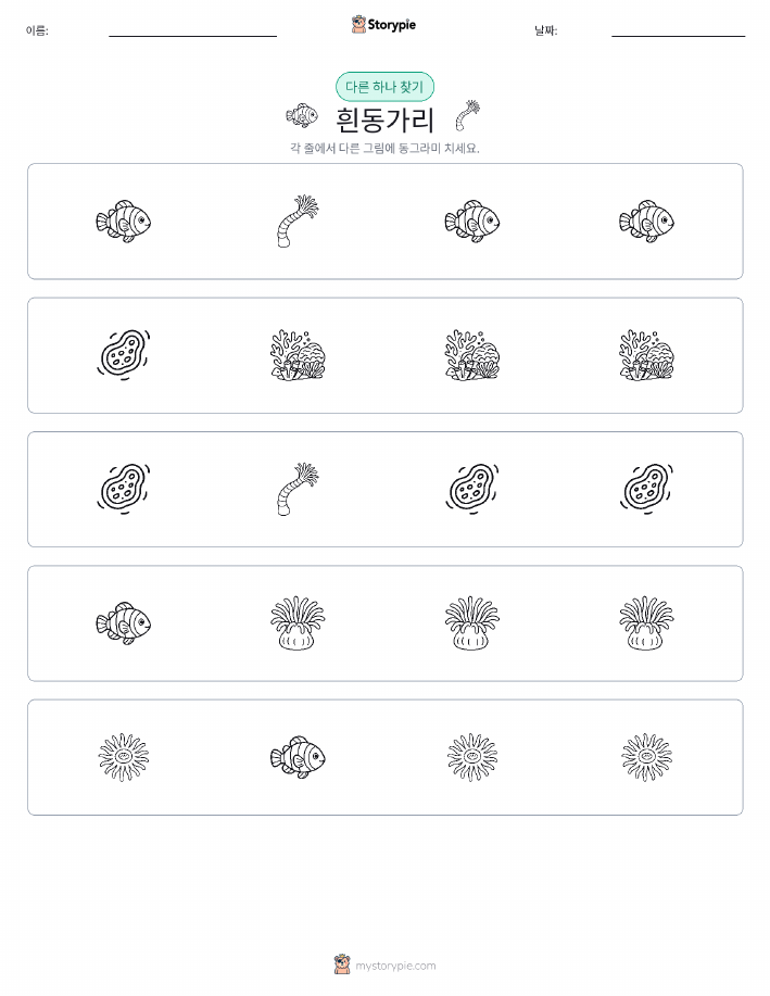 이상한 것 찾기