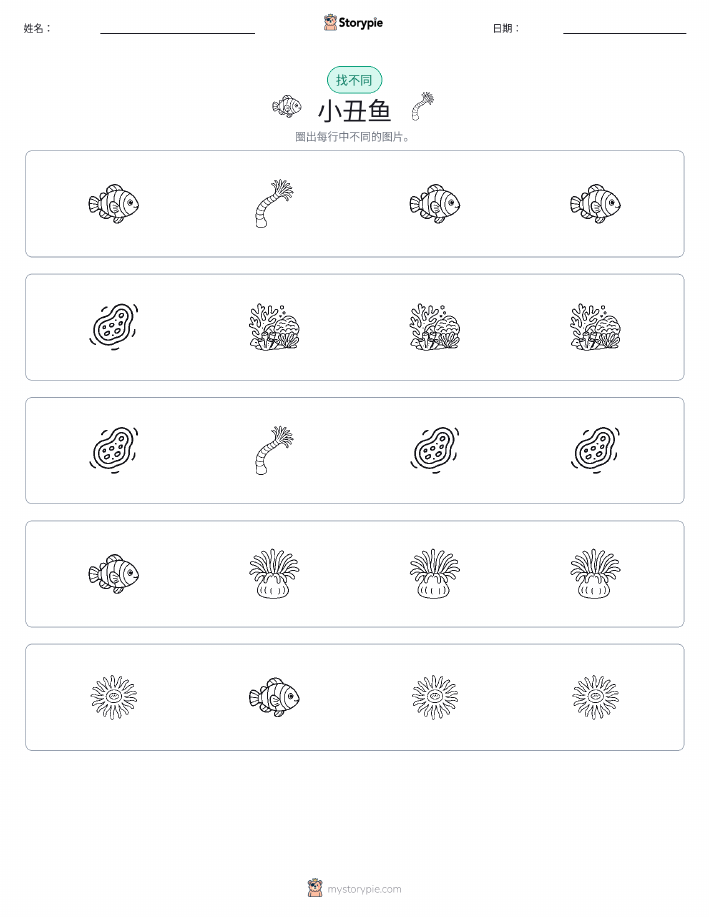 找不同