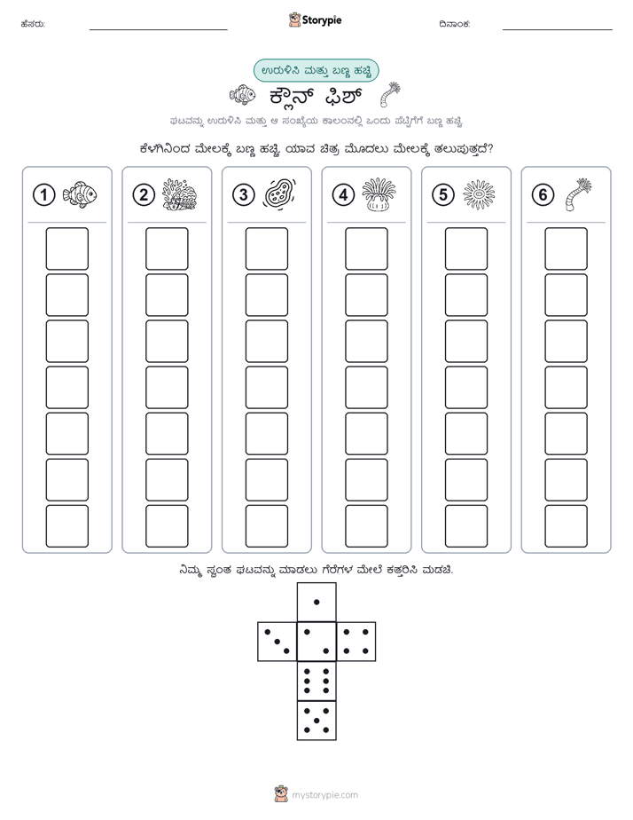ರೋಲ್ & ಬಣ್ಣ