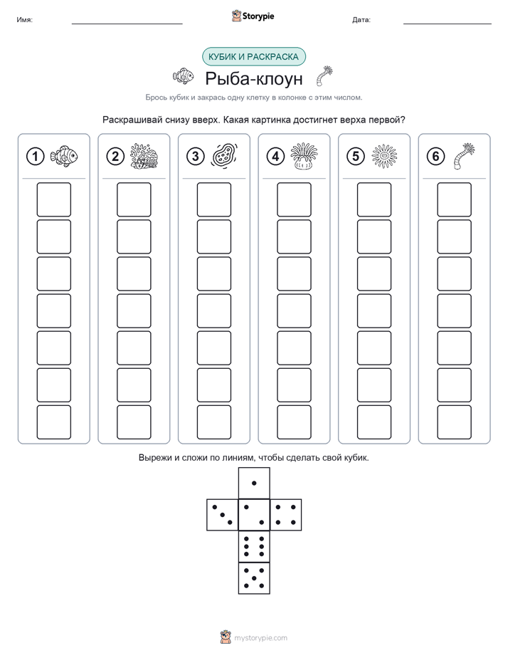 Катать и раскрашивать
