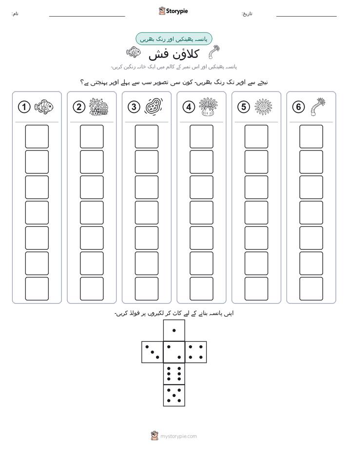 رول اور رنگ