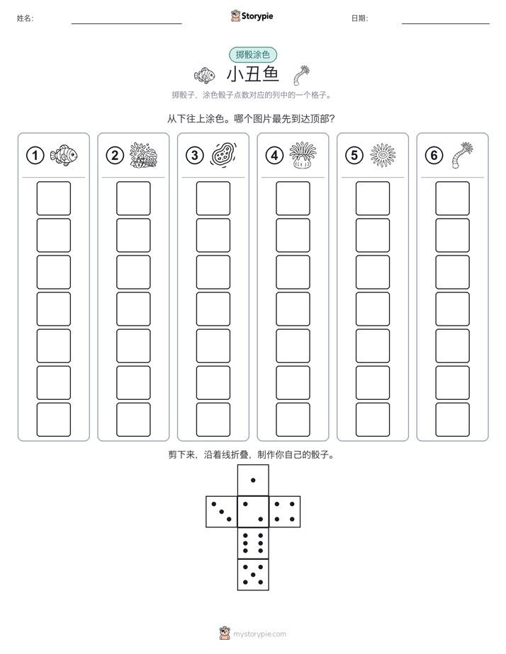 滚动与上色