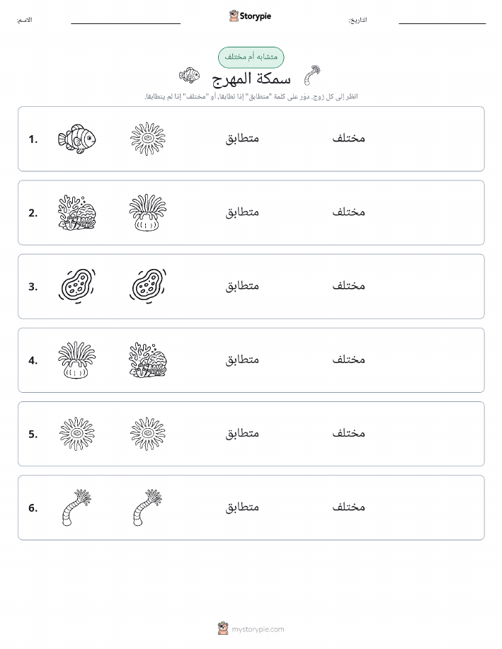 نفس أو مختلف