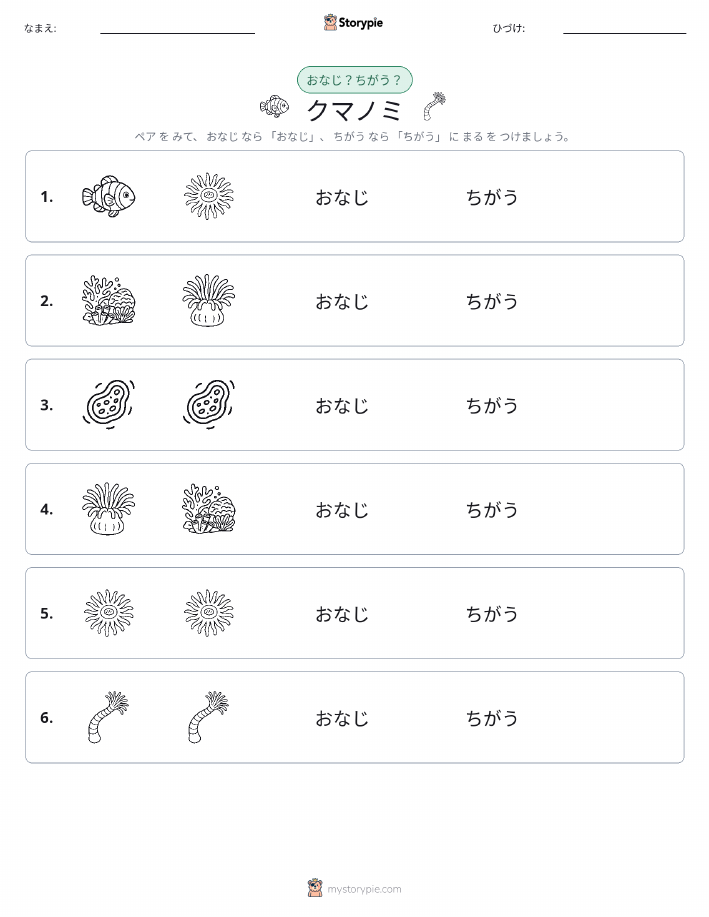 同じか違うか
