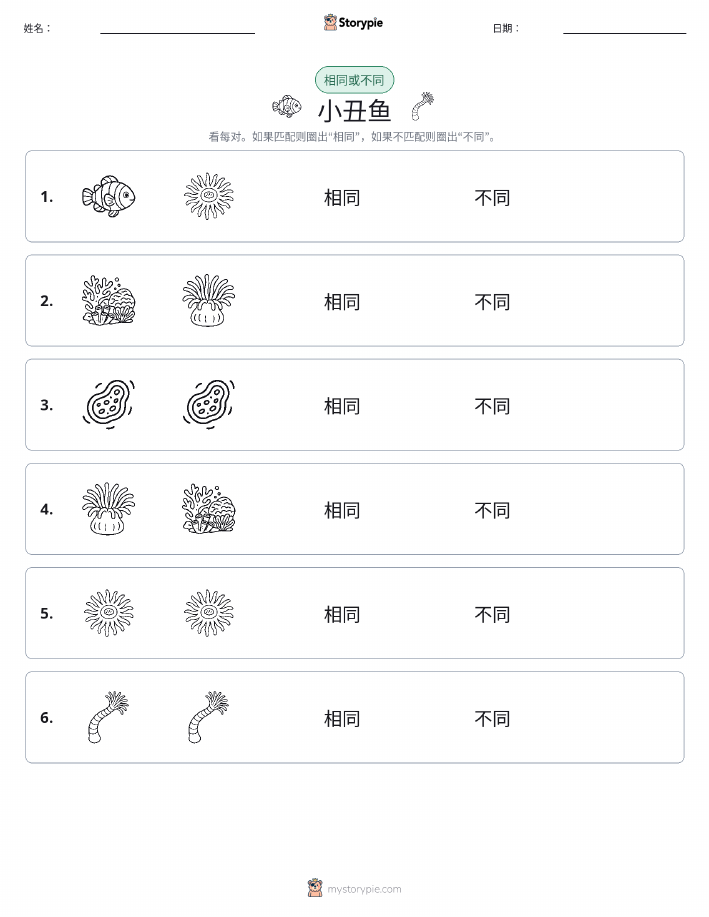相同或不同