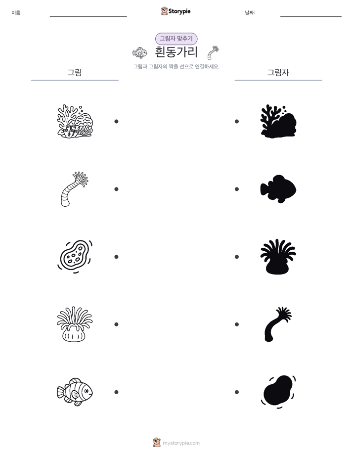 그림자 맞추기