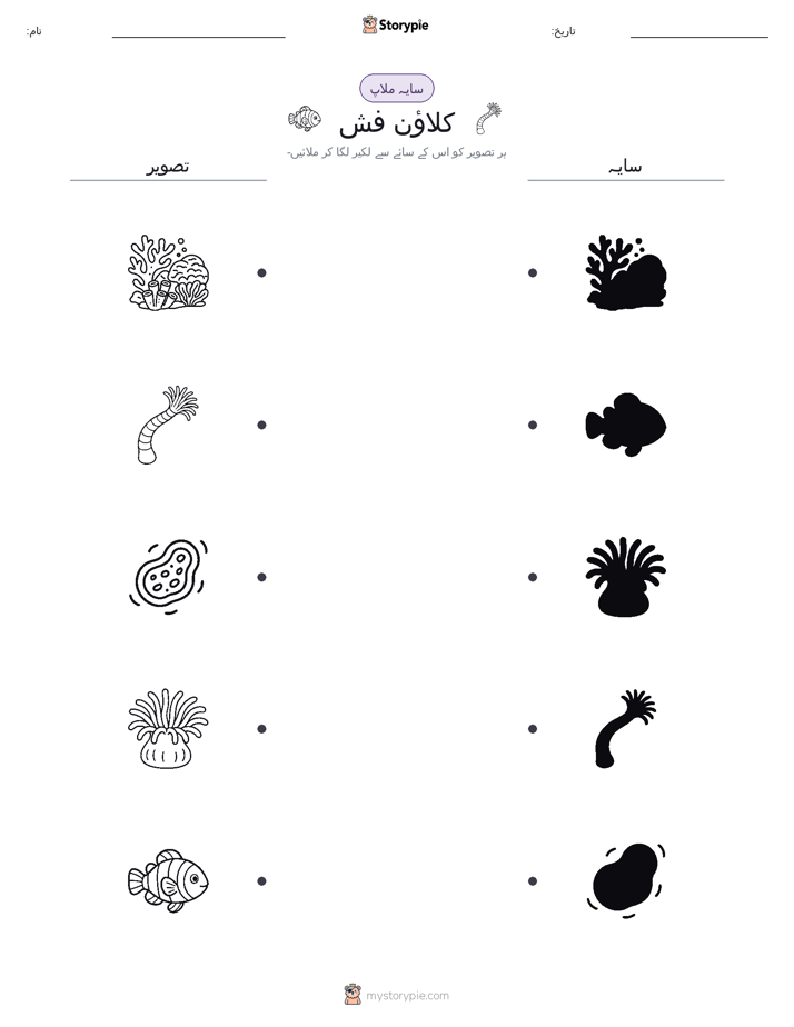 سایہ ملائیں
