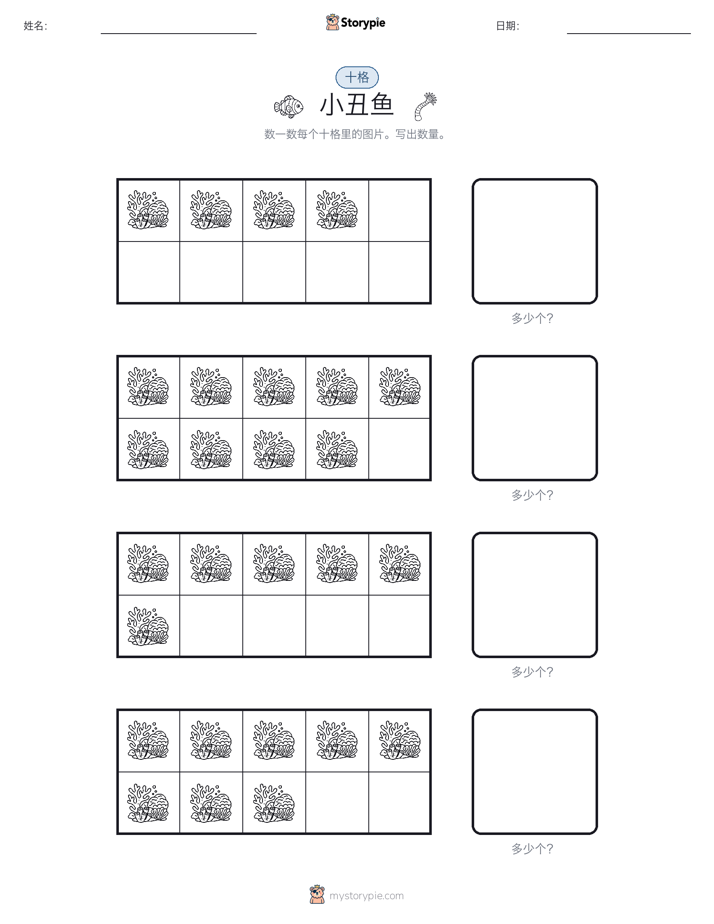 十框
