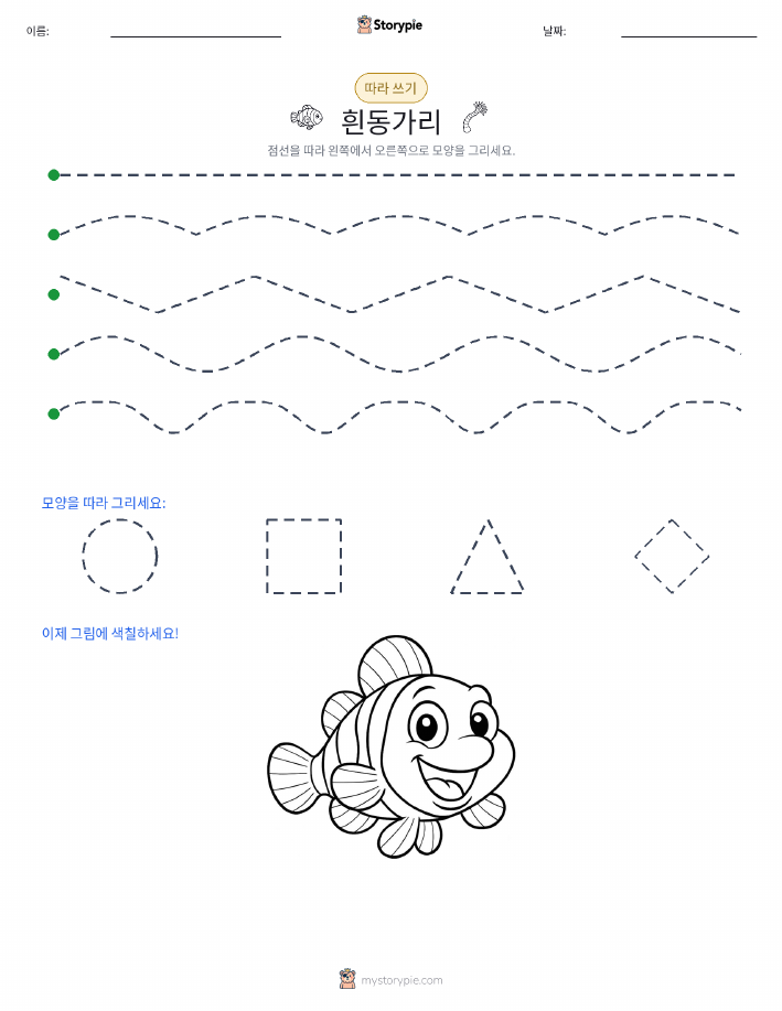 따라 쓰기