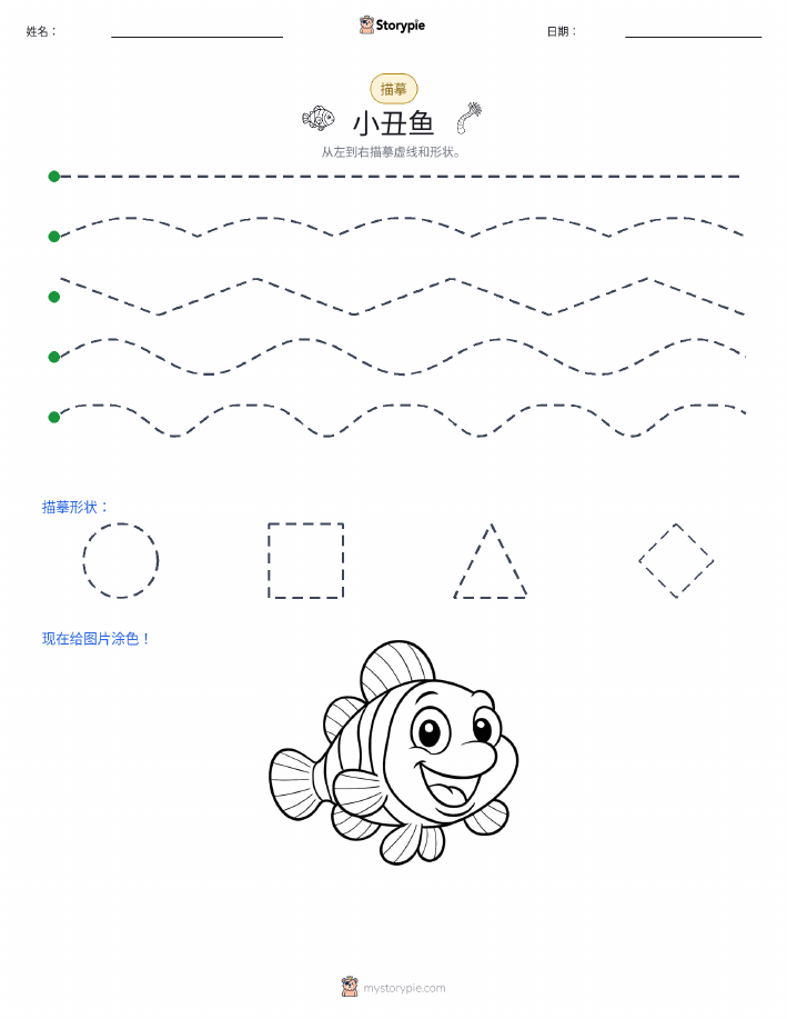 描摹
