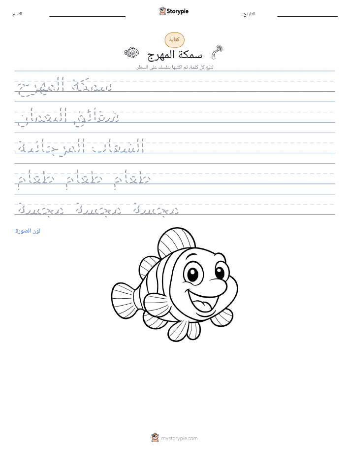 تمرين الكتابة