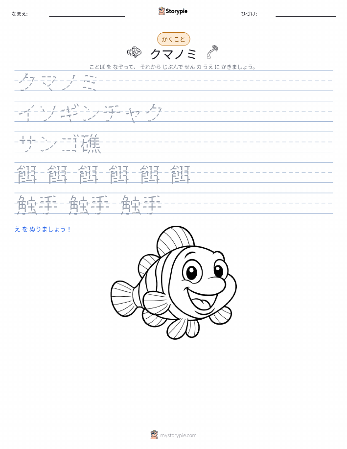 書き取り練習