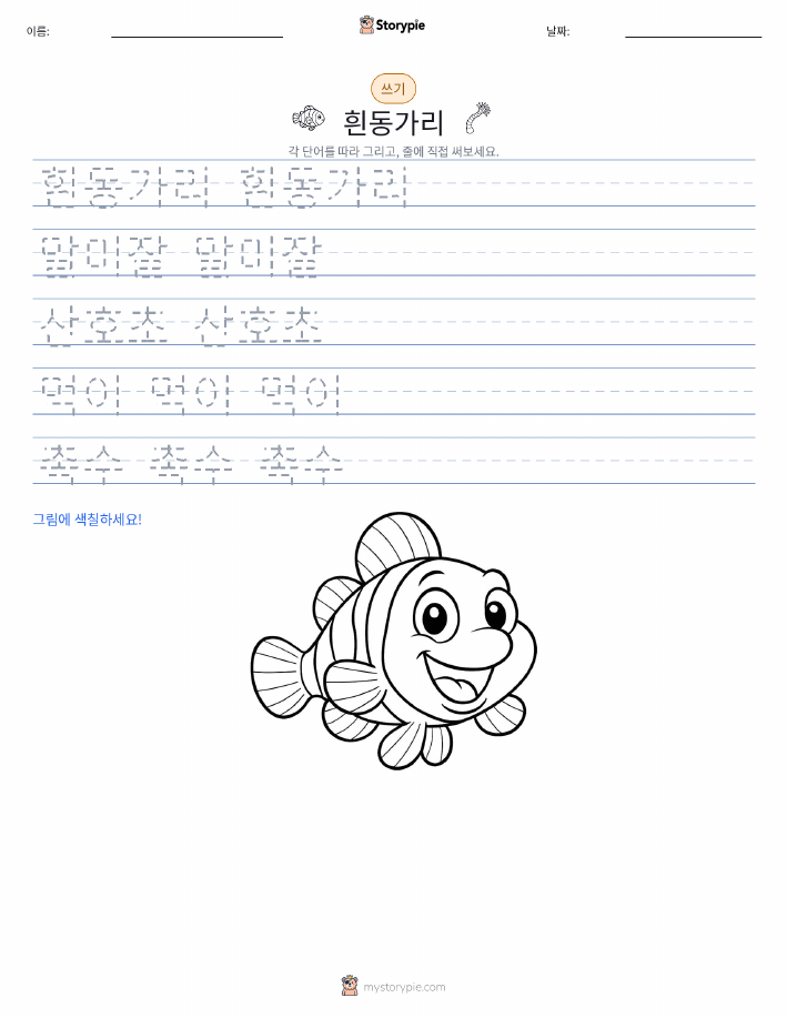 쓰기 연습