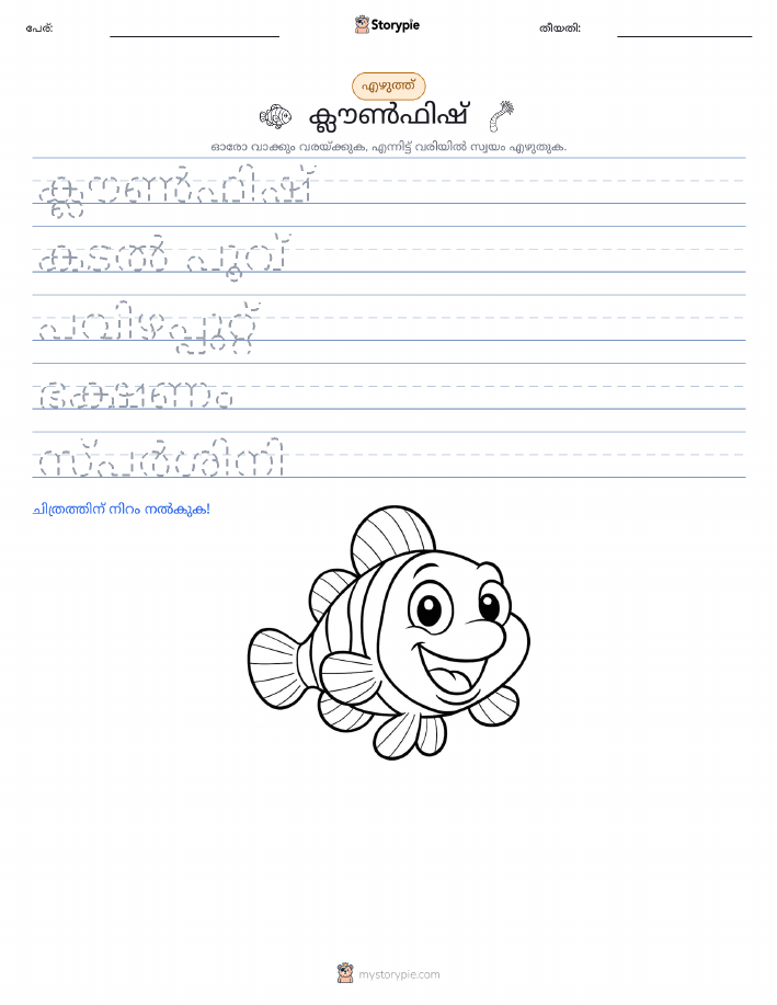 എഴുത്ത് പരിശീലനം
