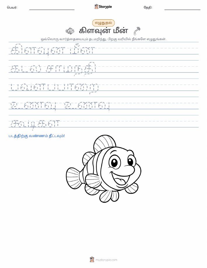 எழுத்து பயிற்சி