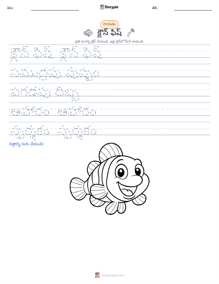 రాయడం సాధన