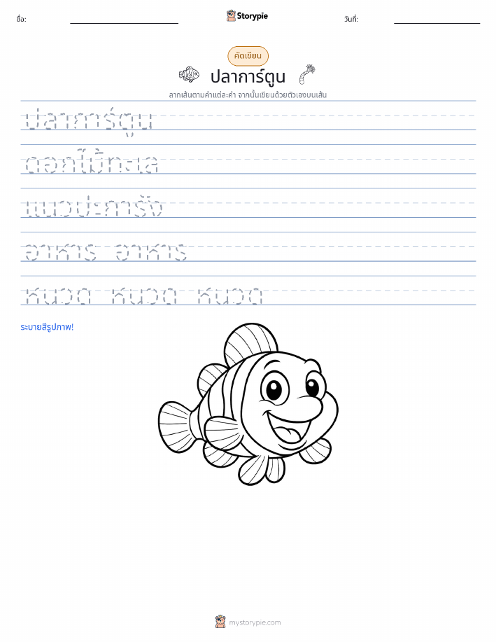 การฝึกเขียน