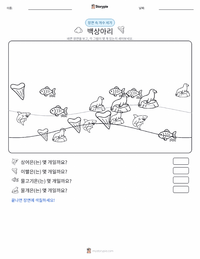 백상아리 인쇄 가능한 워크시트 미리보기