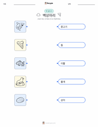 백상아리 어린이용 인쇄 가능한 워크시트