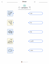 ฉลามขาว แบบฝึกหัดที่พิมพ์ได้สำหรับเด็ก