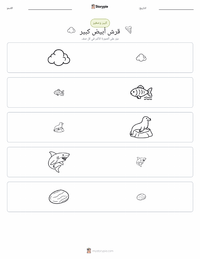 معاينة ورقة العمل القابلة للطباعة القرش الأبيض الكبير