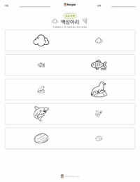백상아리 인쇄 가능한 워크시트 미리보기