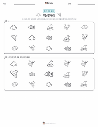 백상아리 인쇄 가능한 워크시트 미리보기