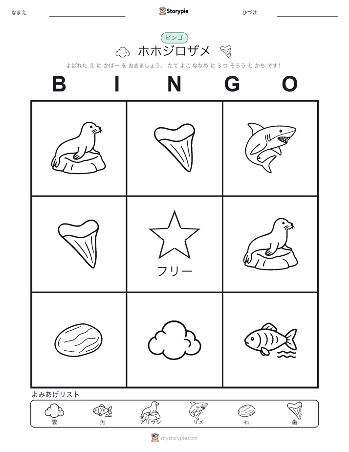 ピクチャービンゴ