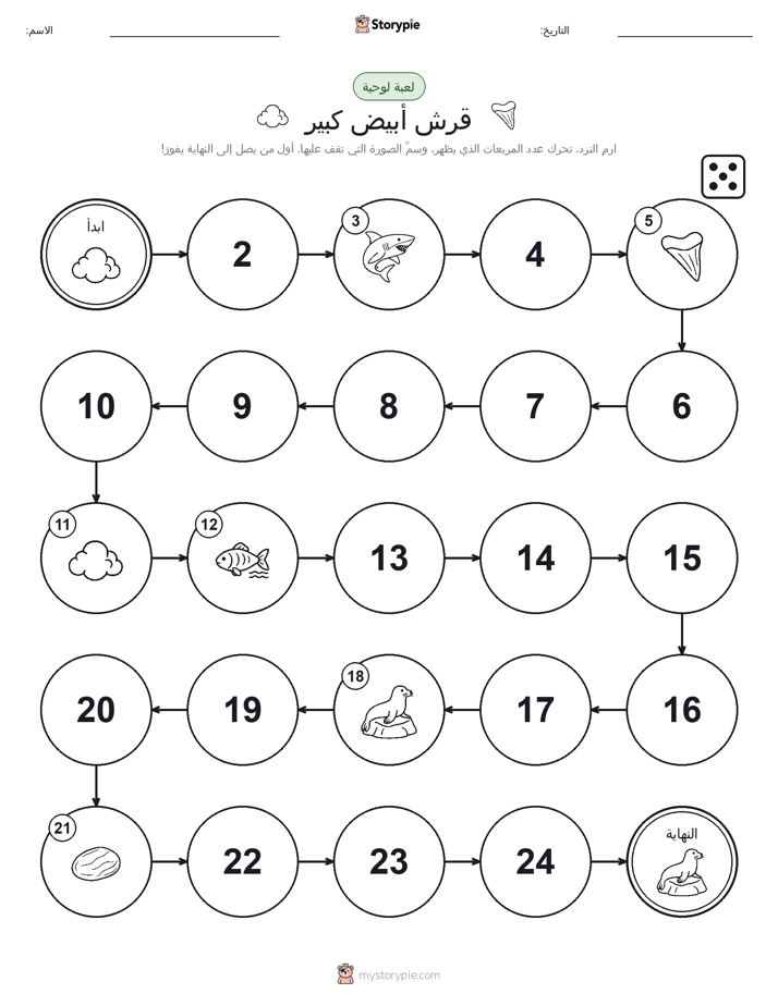لعبة لف و تحرك