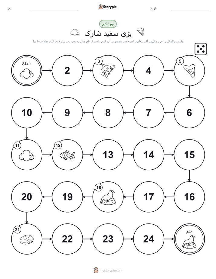 رول اور منتقل کریں کھیل