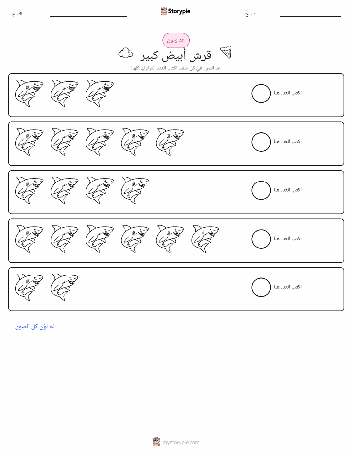 عد و لون