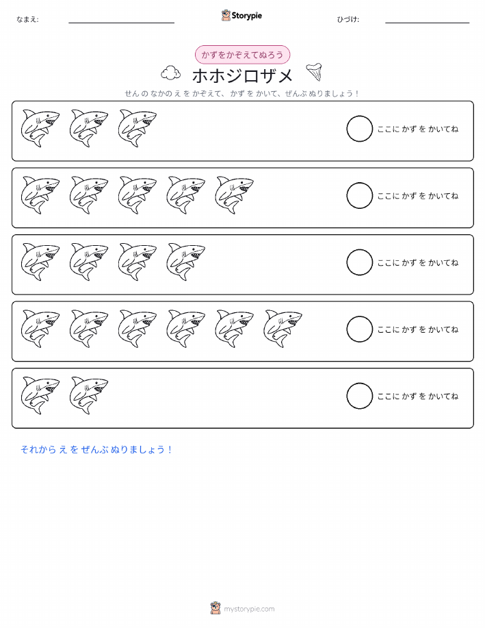 数えて色を塗ろう