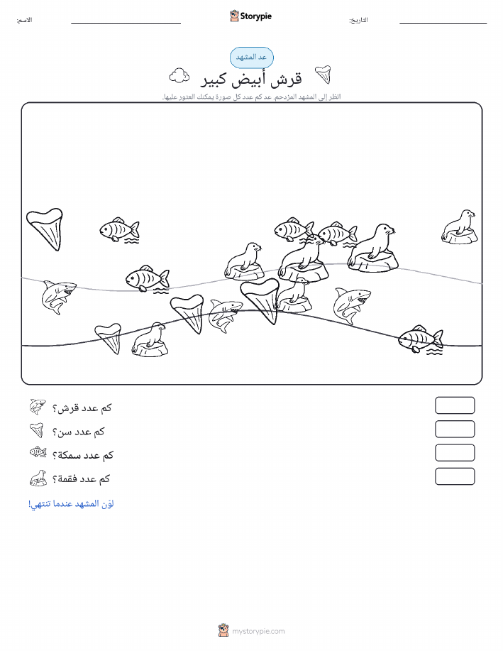 مشهد العد