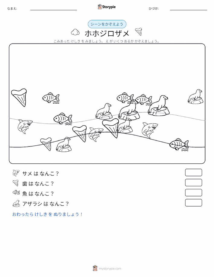 カウントシーン