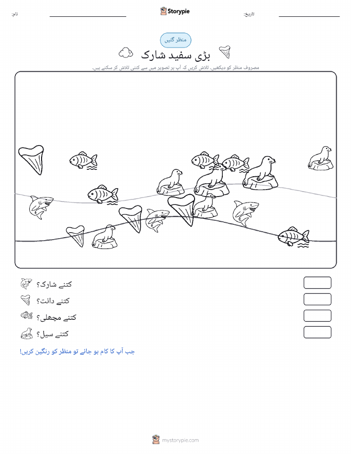 گنتی کا منظر