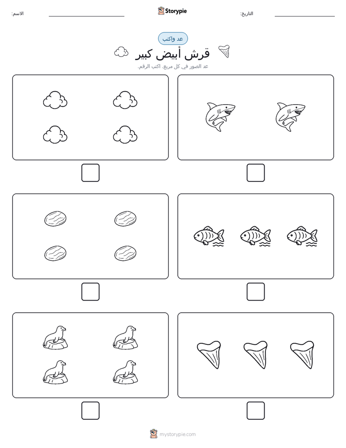عد و اكتب