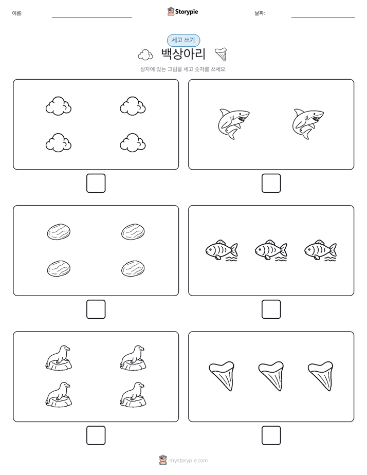 세고 쓰기