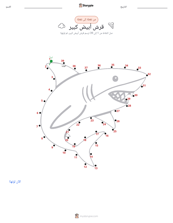 نقطة إلى نقطة