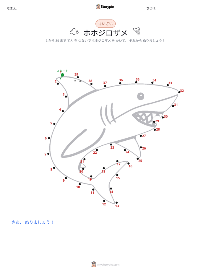 点つなぎ
