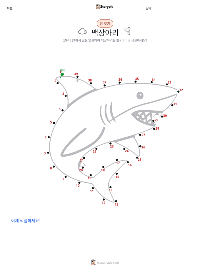 점 연결하기