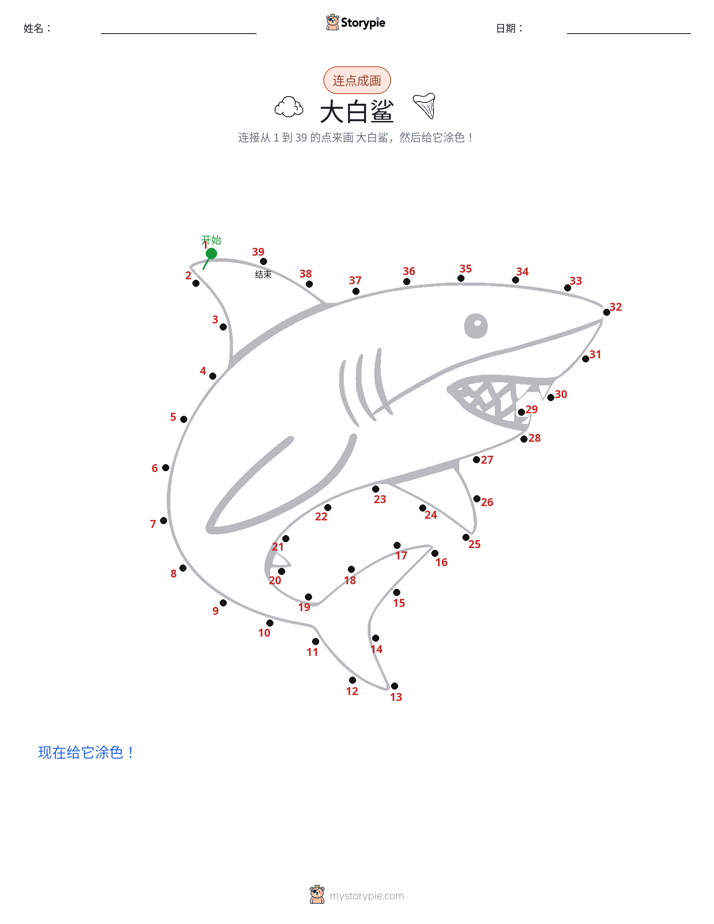 连点成线